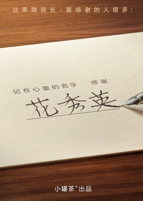 记在心里的名字感谢}
