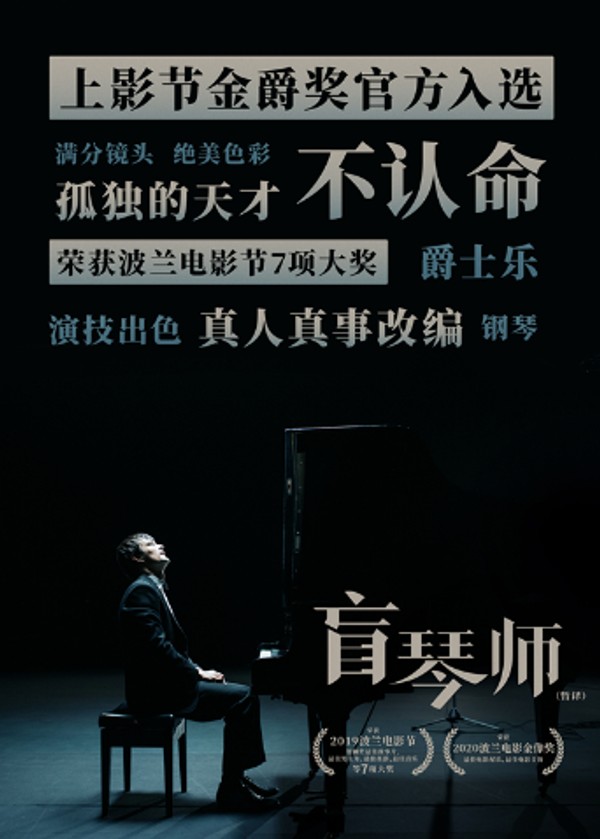 盲琴师}