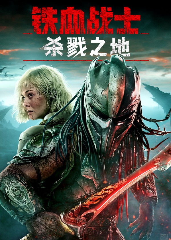 铁血战士：杀戮之地（典藏专辑）}