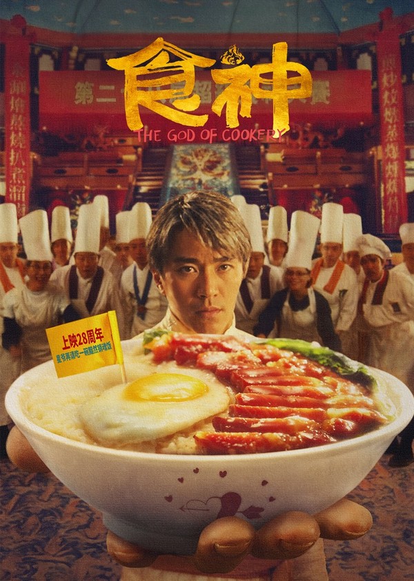 食神}