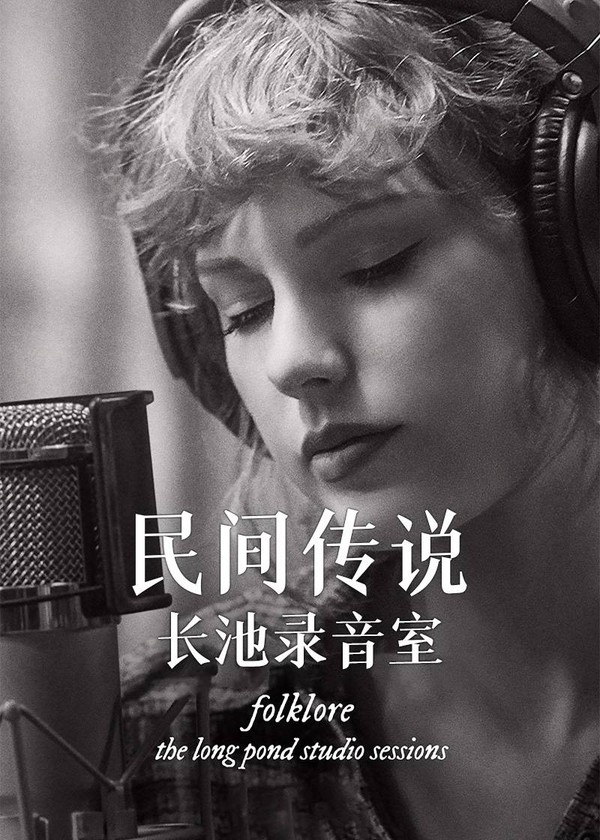 民间传说：长池录音室}