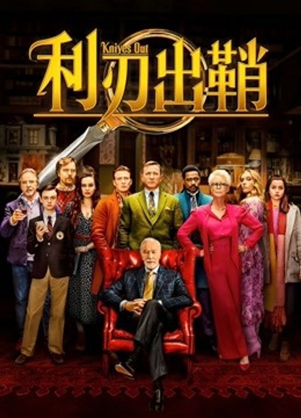 利刃出鞘}
