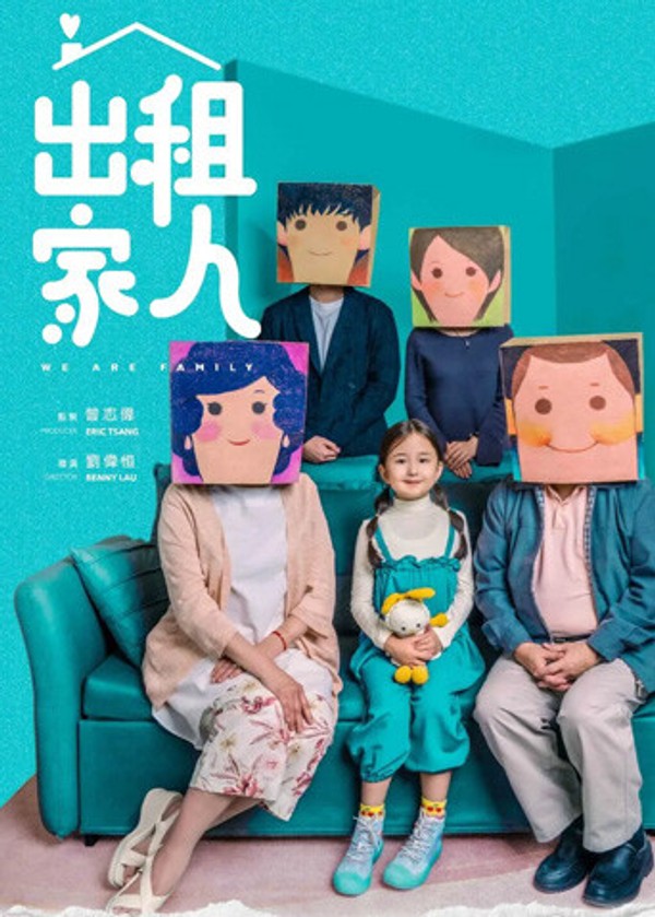 出租家人}