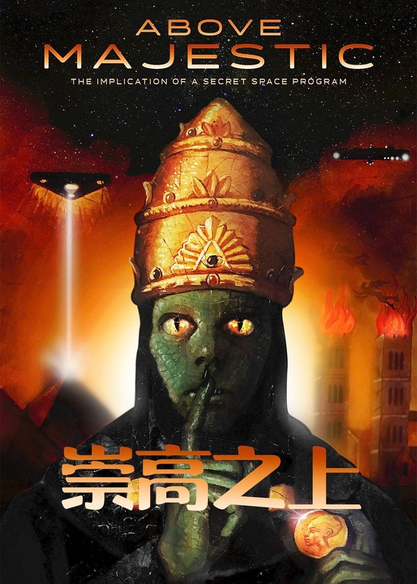 崇高之上}