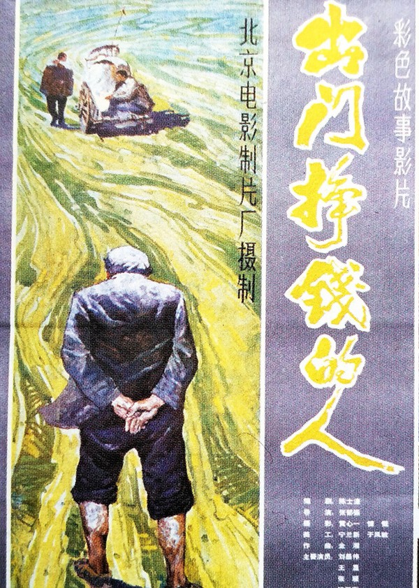 出门挣钱的人}