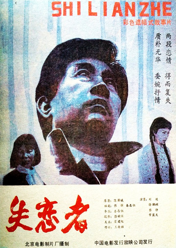 失恋者}