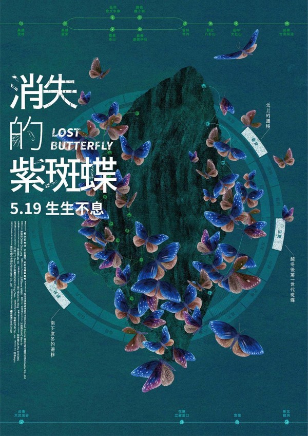 消失的紫斑蝶}