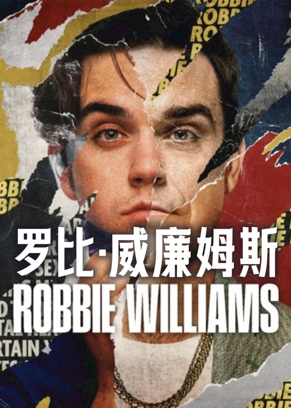 罗比·威廉姆斯}