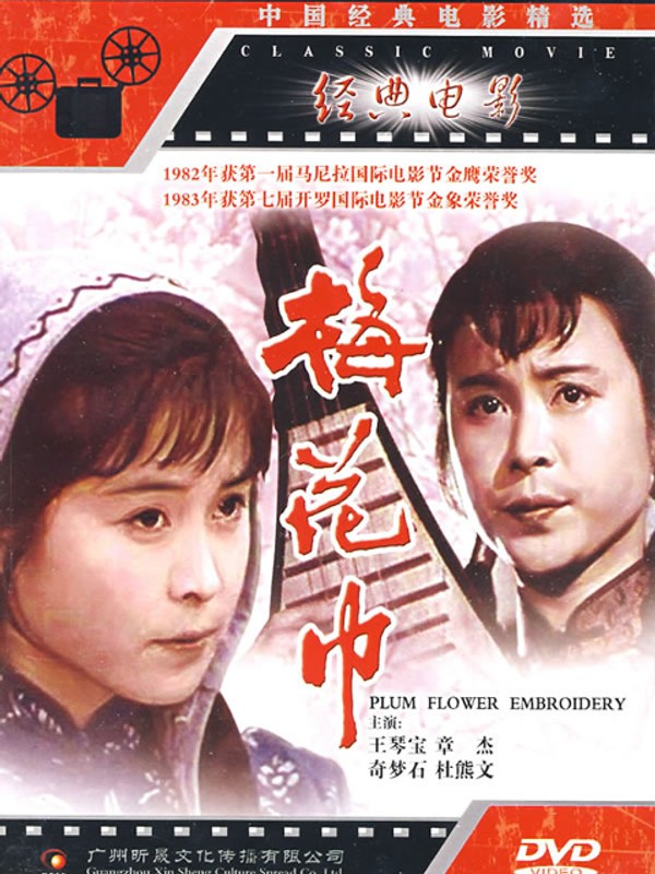 梅花巾}