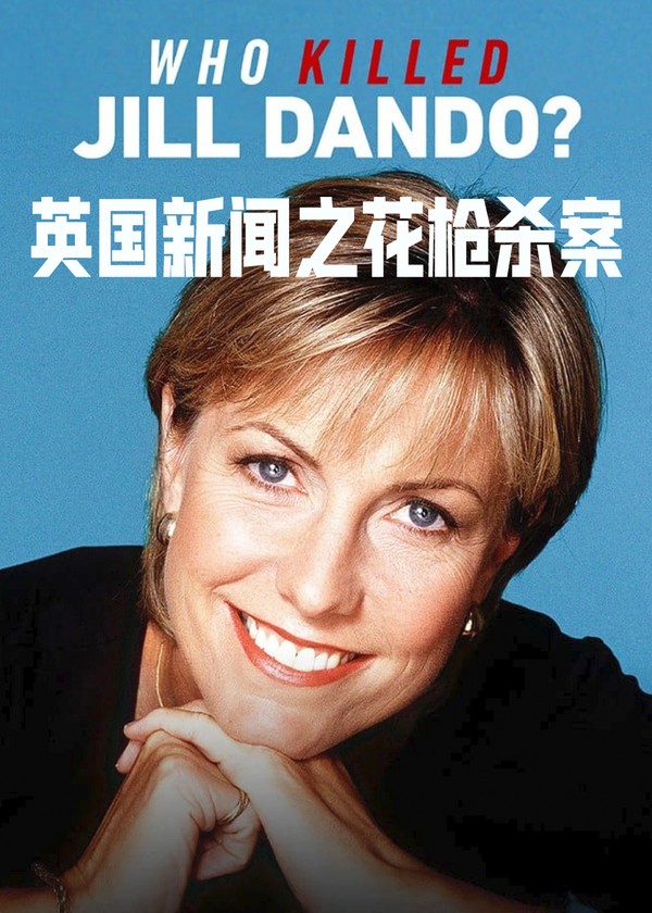 英国新闻之花枪杀案}