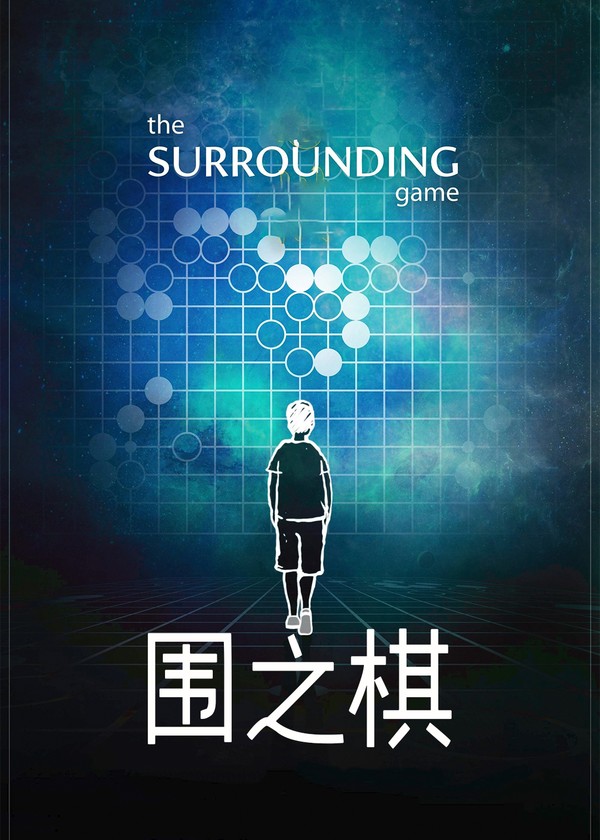 围之棋}
