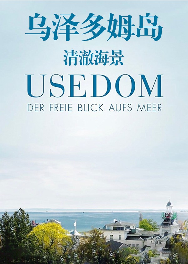乌泽多姆岛：清澈海景}