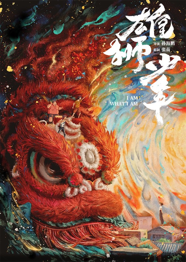 雄狮少年}