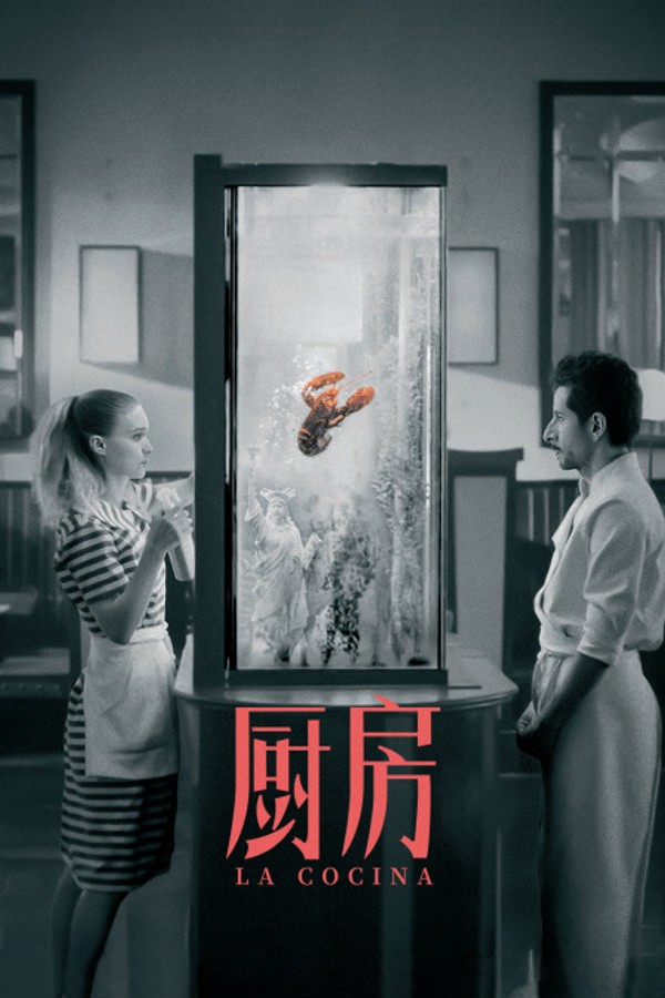 厨房}