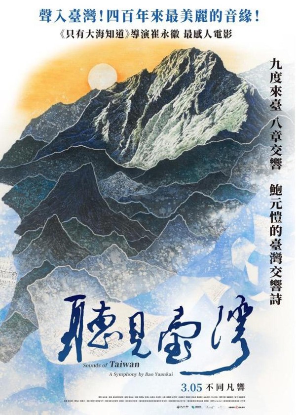 听见台湾}
