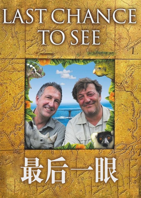最后一眼}
