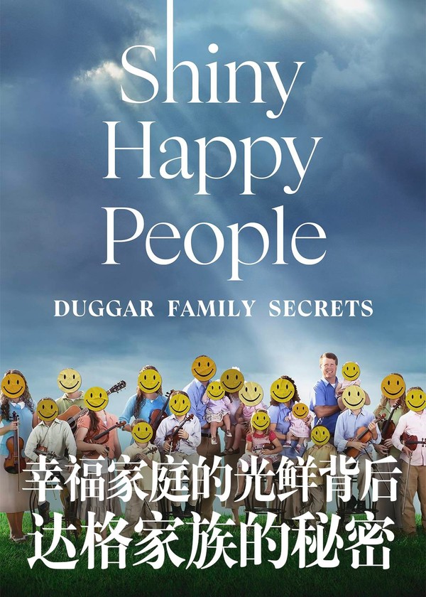 幸福家庭的光鲜背后：达格家族的秘密}
