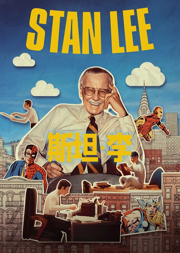 斯坦·李}