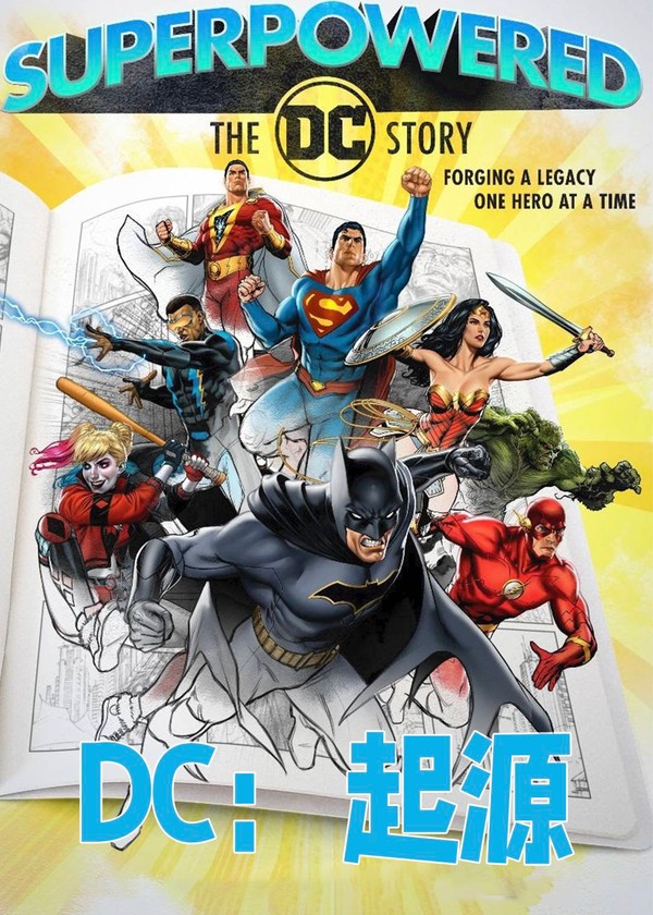 DC：起源}