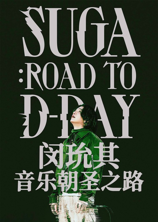 闵玧其：音乐朝圣之路}