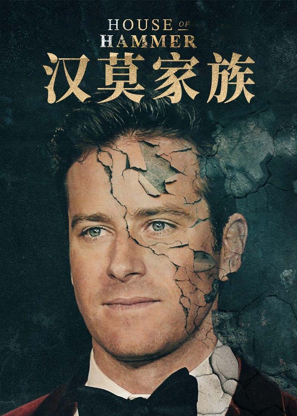 汉莫家族}