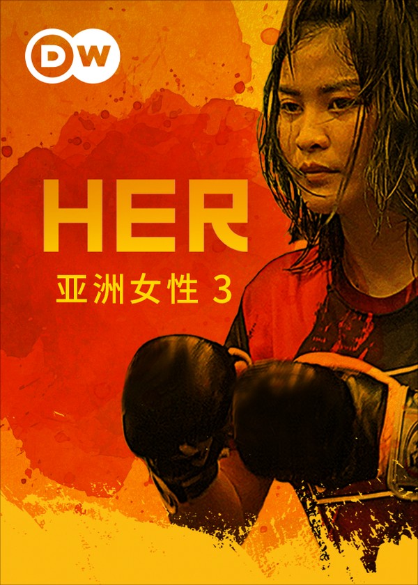 亚洲女性第三季}