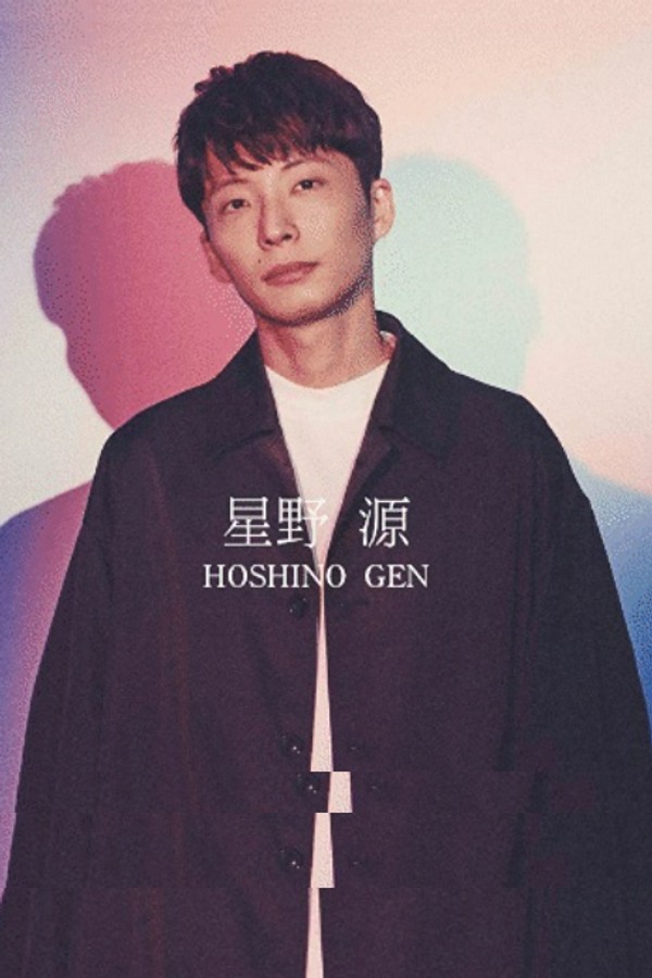 星野源演唱会2019}