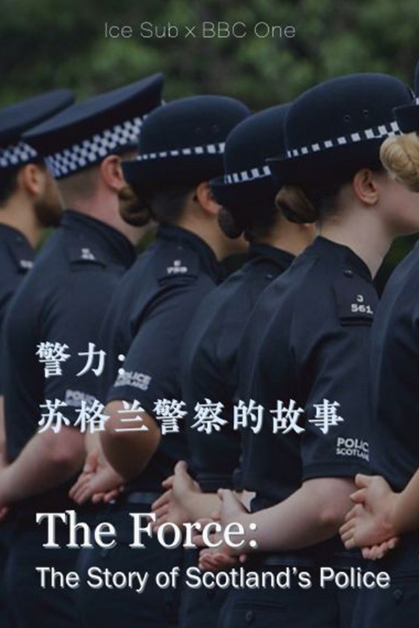 警力：苏格兰警察的故事}