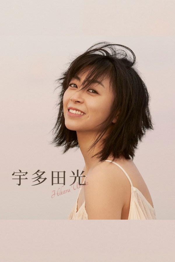 宇多田光演唱会2018in千叶幕张}