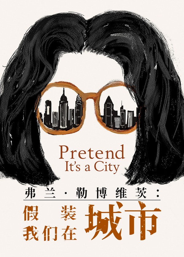 弗兰·勒博维茨：假装我们在城市}