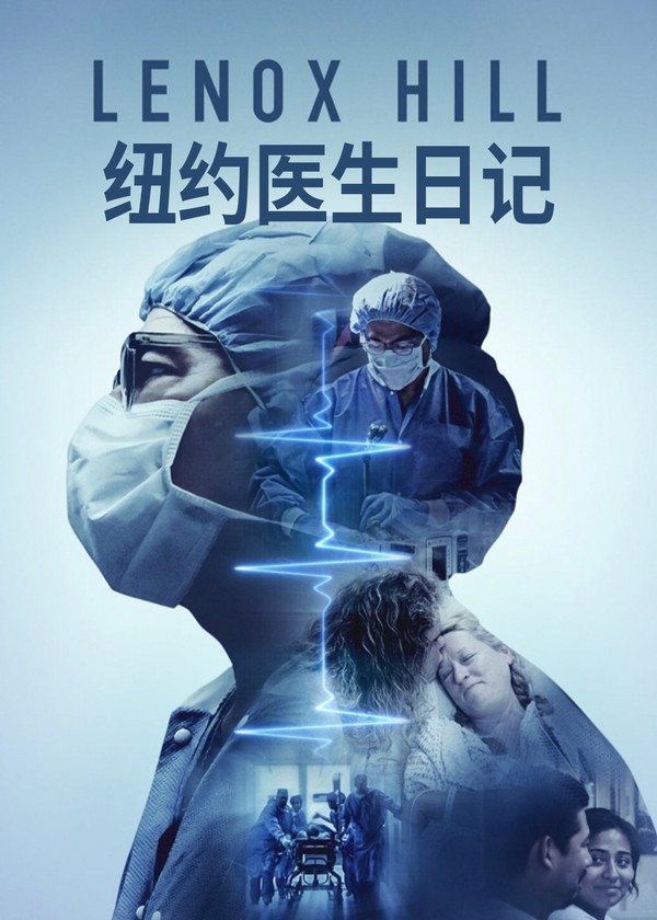 纽约医生日记}