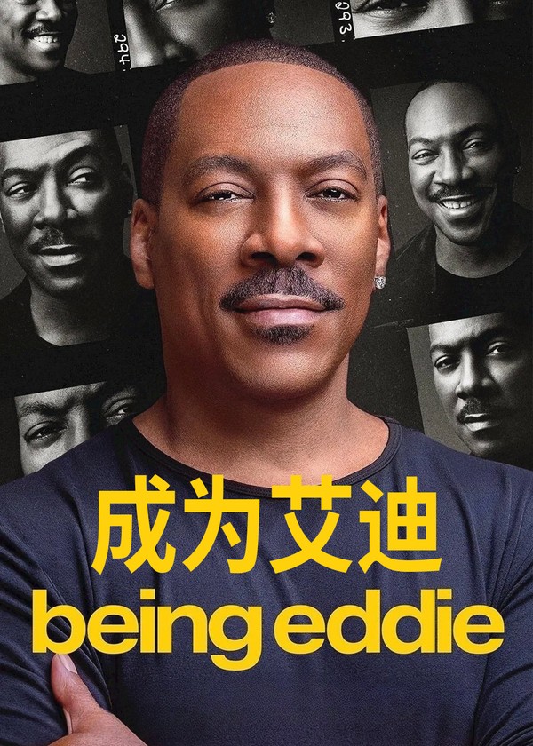 成为艾迪}