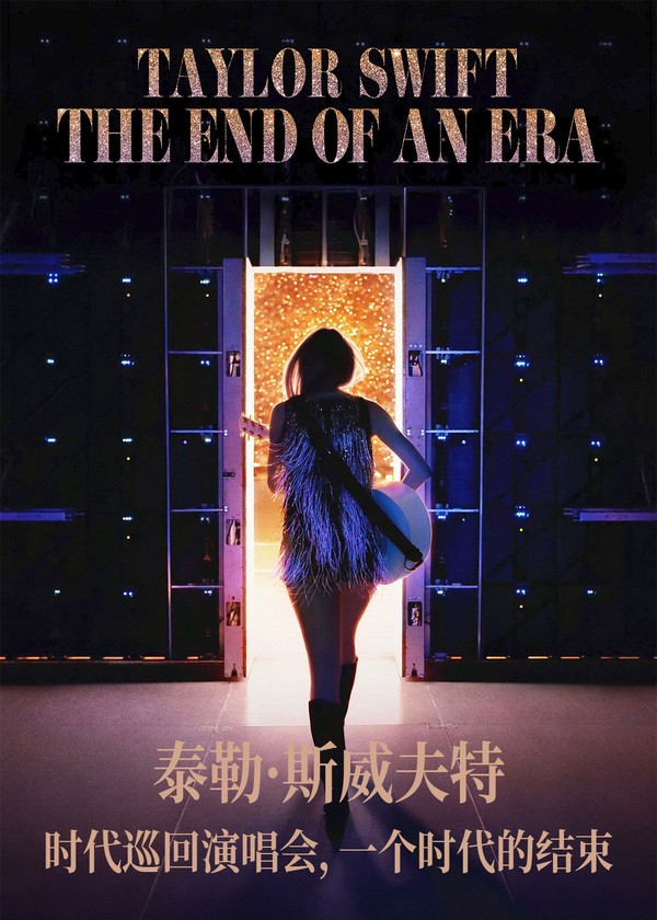 泰勒·斯威夫特：时代巡回演唱会，一个时代的结束}