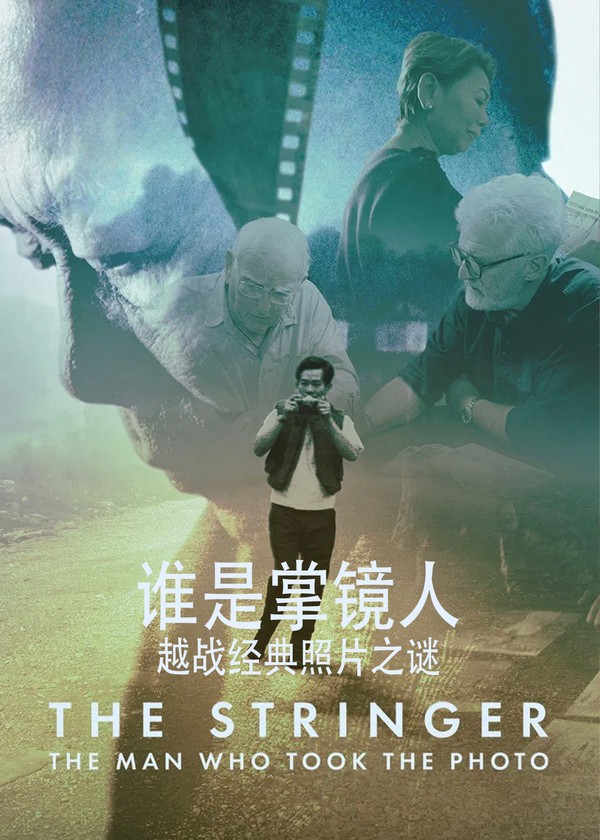 谁是掌镜人：越战经典照片之谜}