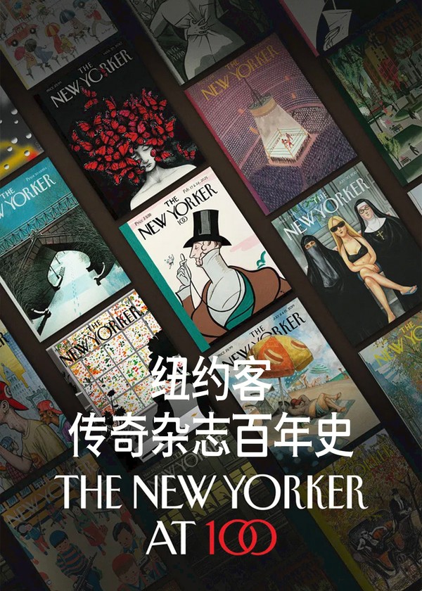 纽约客：传奇杂志百年史}