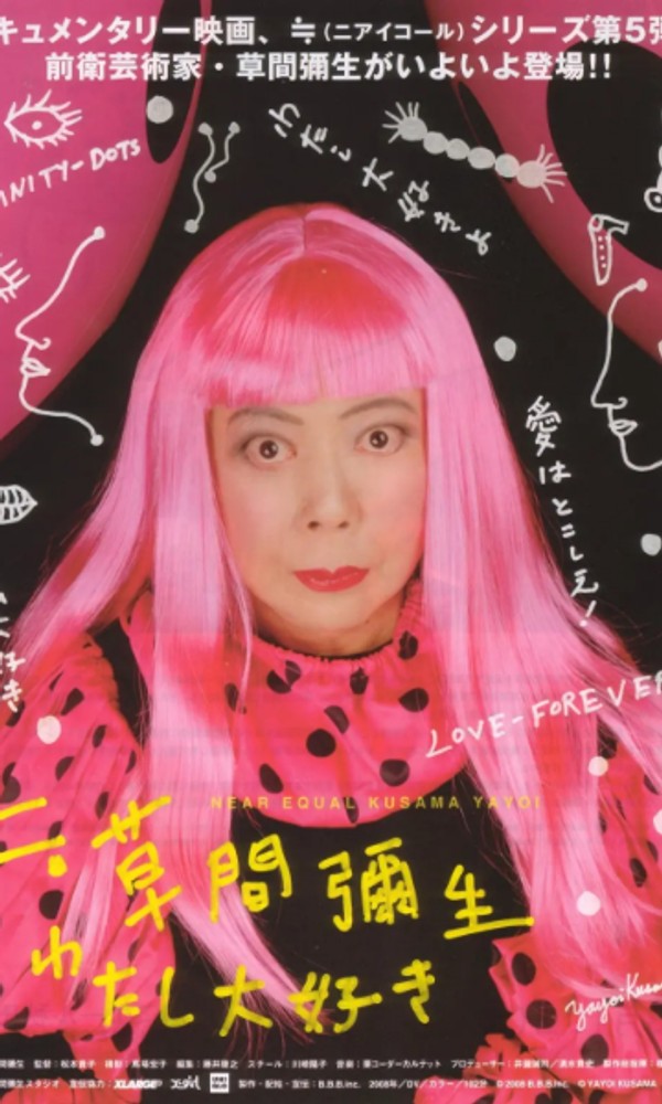 草间弥生之最爱}