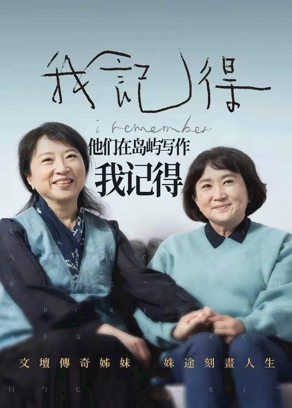 他们在岛屿写作：我记得}