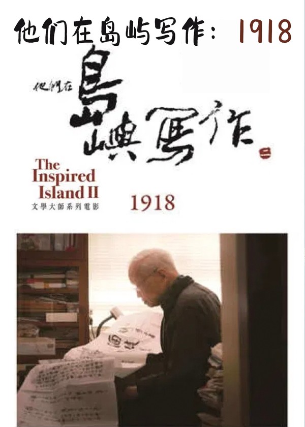 他们在岛屿写作：1918}
