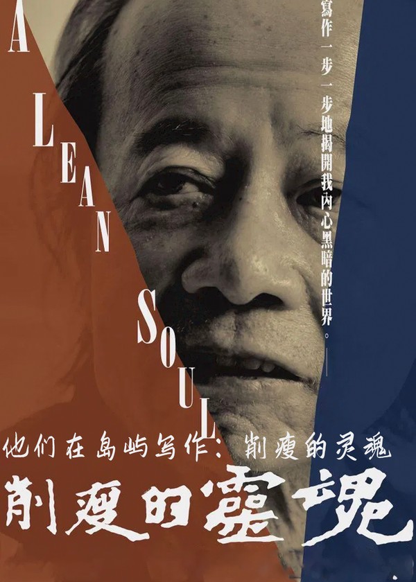 他们在岛屿写作：削瘦的灵魂}