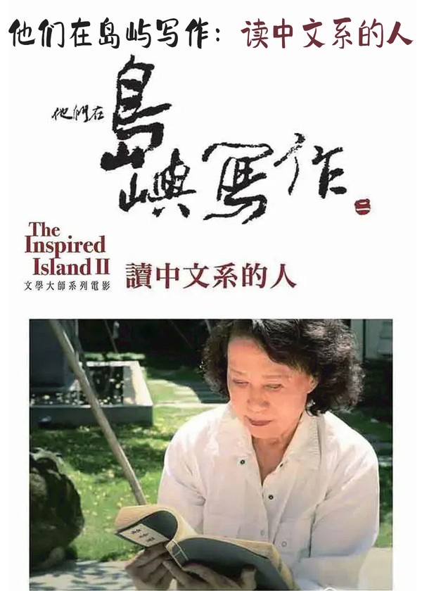 他们在岛屿写作：读中文系的人}