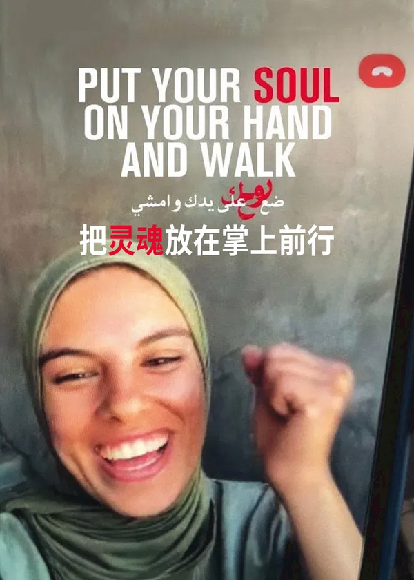 把灵魂放在掌上前行}