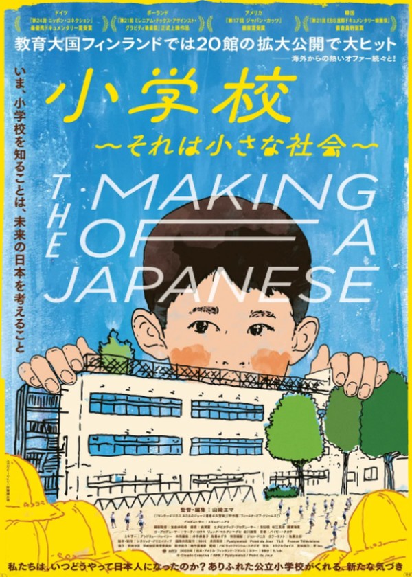 日本人是怎样炼成的小学校～}