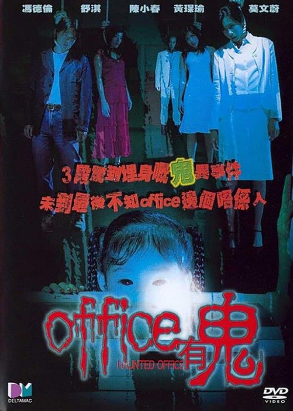 office有鬼}