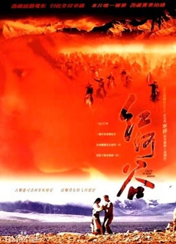 红河谷}