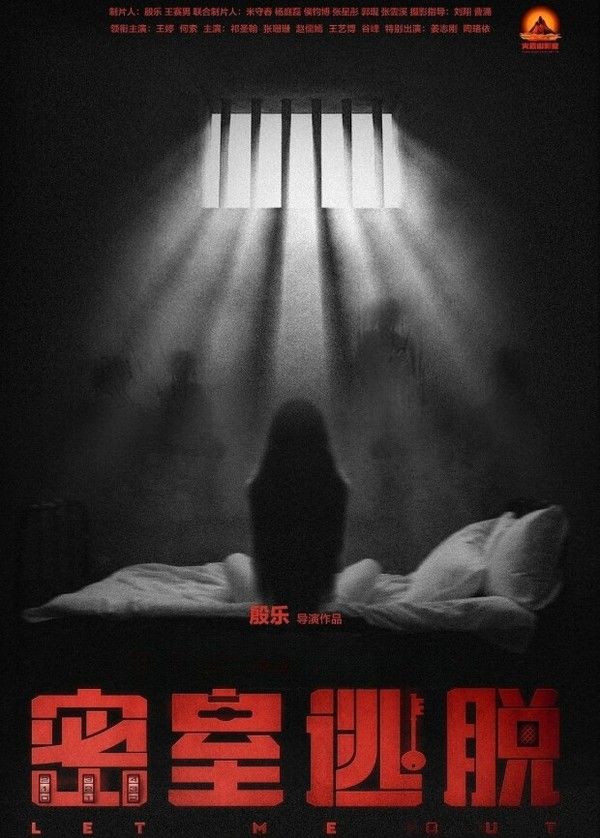 密室逃脱}