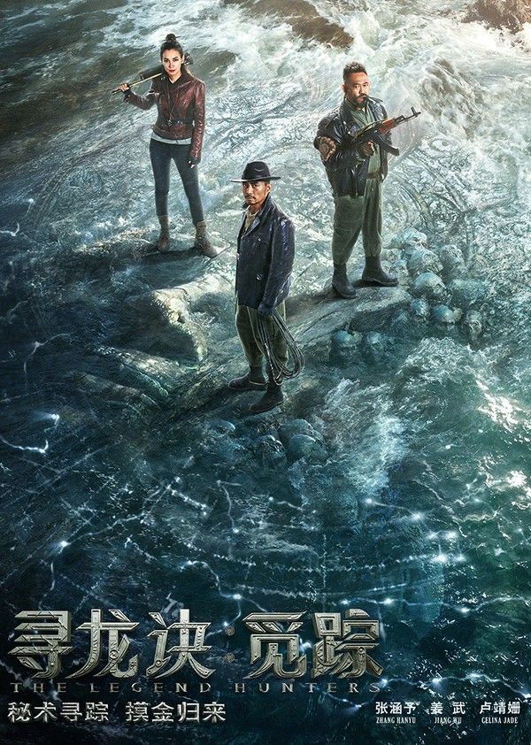 寻龙诀·觅踪}