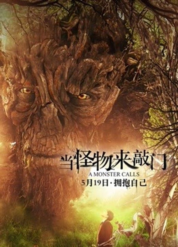 当怪物来敲门}