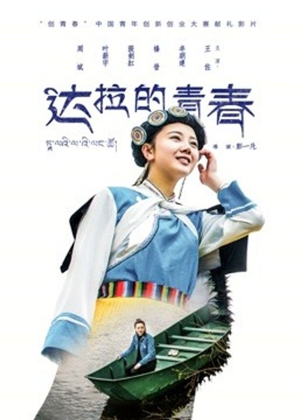 达拉的青春}