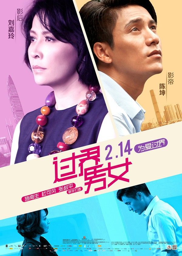 过界男女}