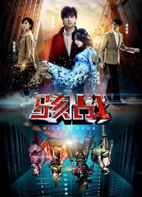 骇战}